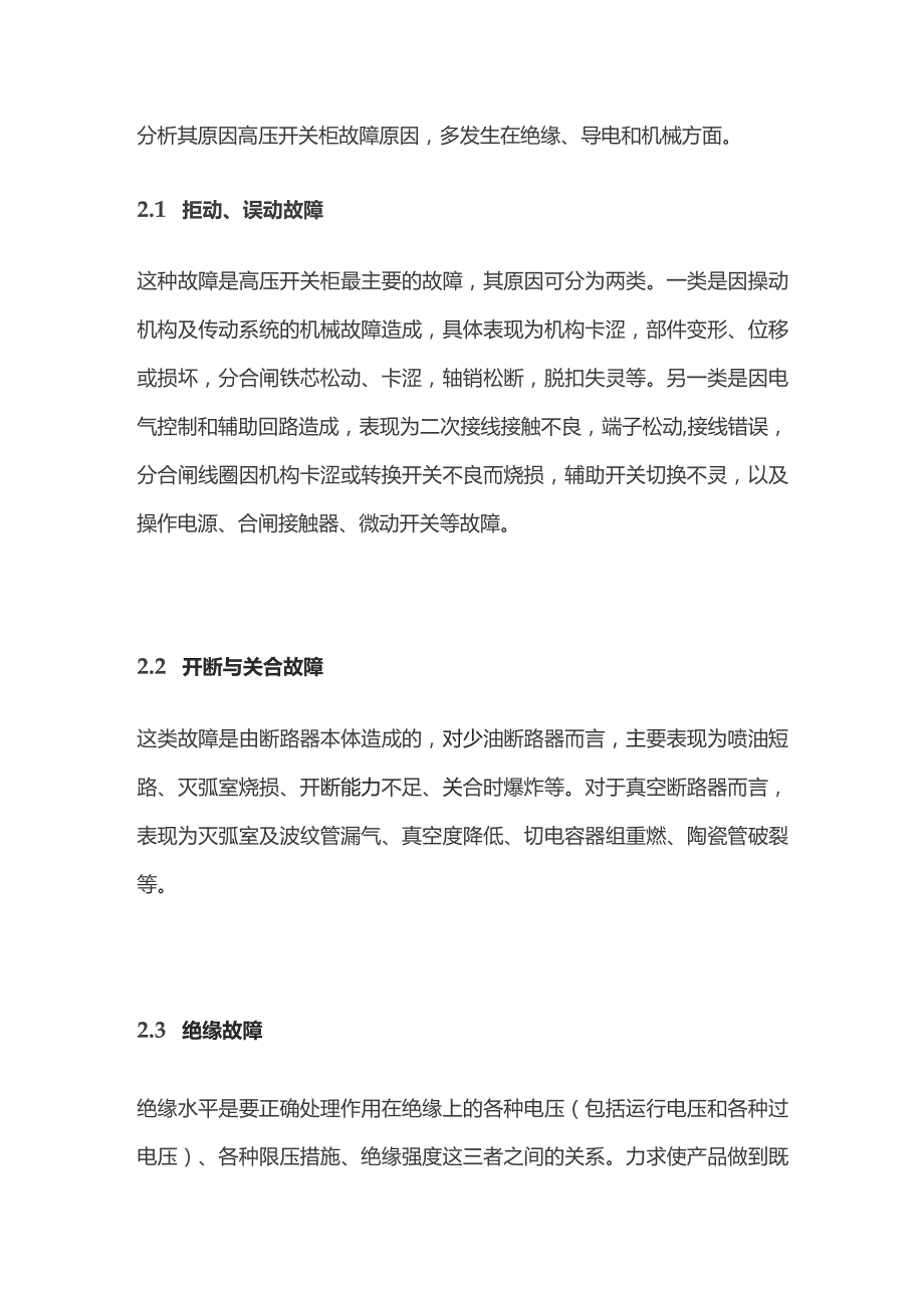 高压开关柜的种类及常见故障分析.docx_第2页