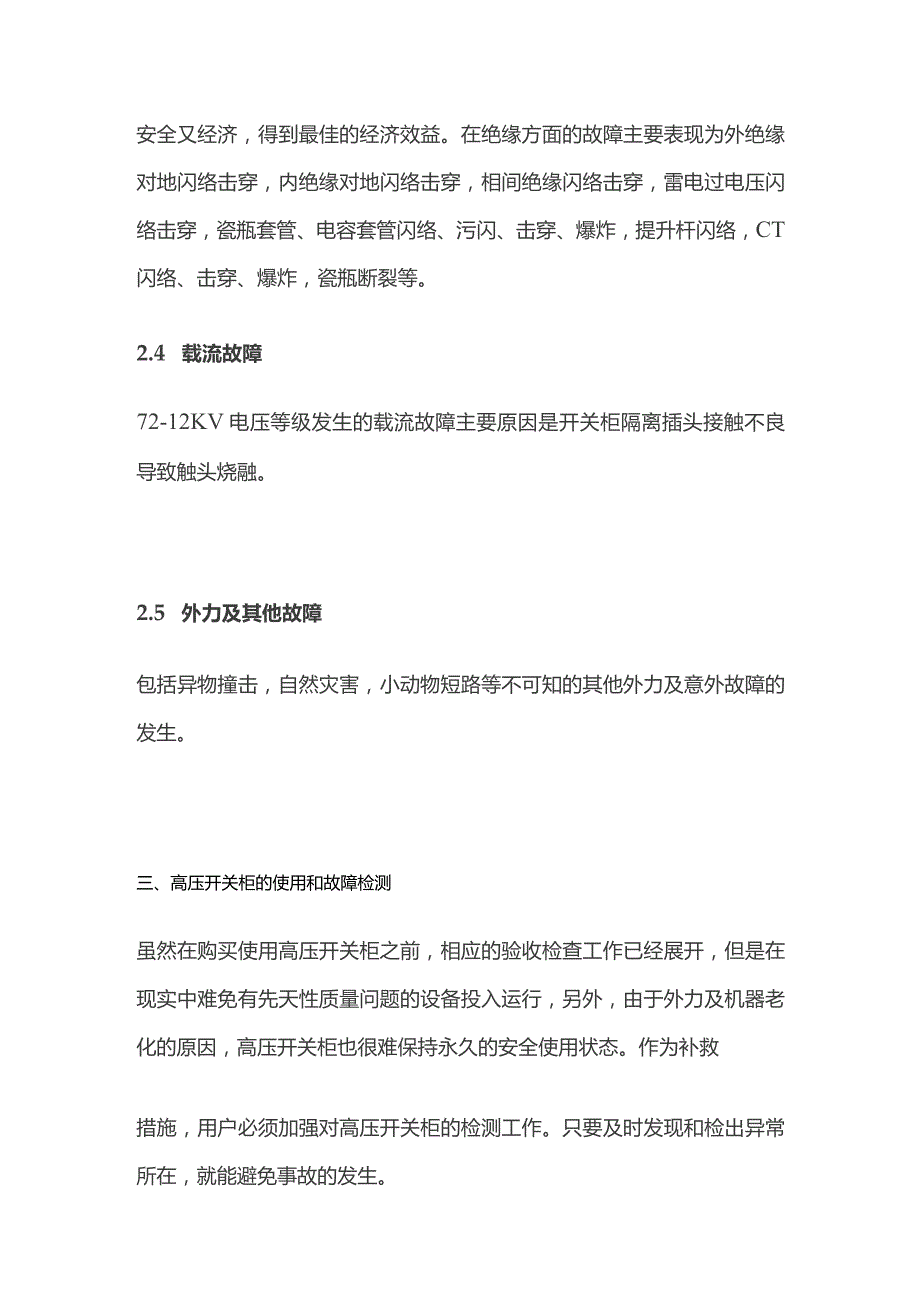 高压开关柜的种类及常见故障分析.docx_第3页