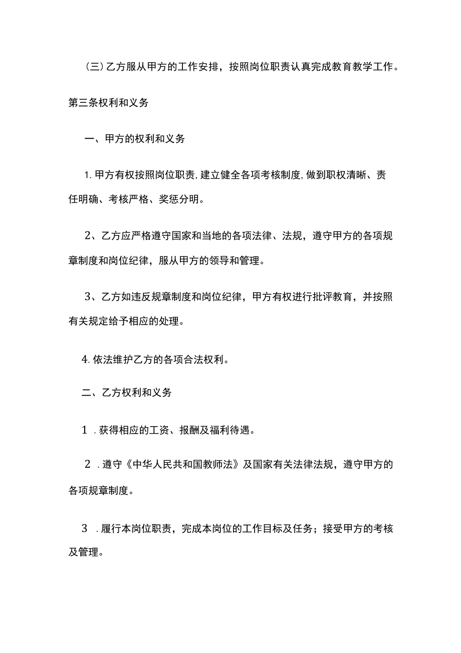 民办学校教师聘任合同 标准版.docx_第2页