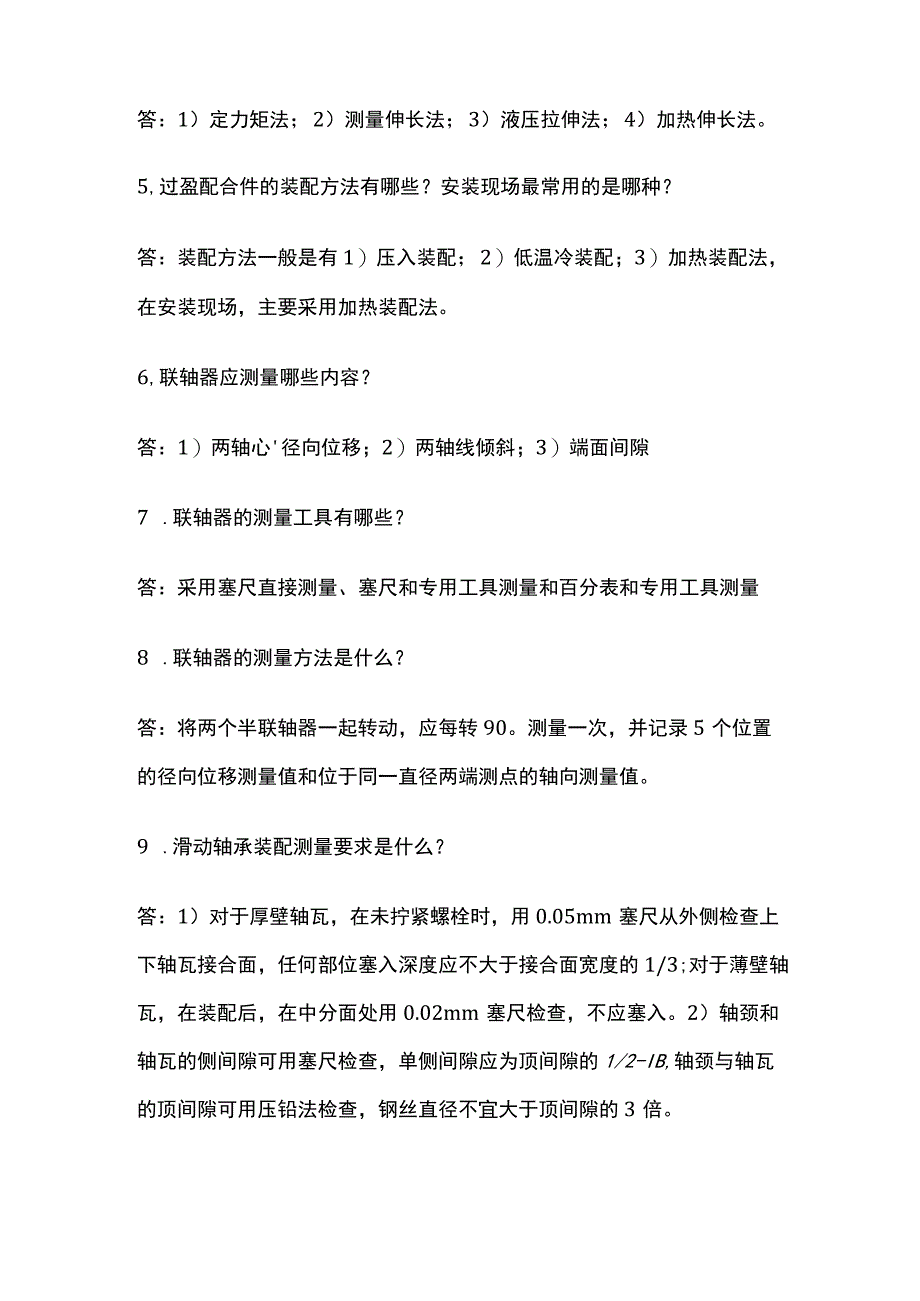 一建机电实务考试 机械设备安装技术 全考点梳理.docx_第2页