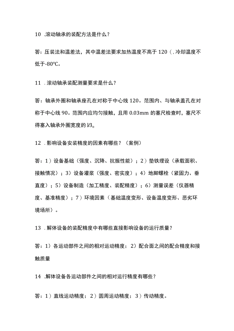 一建机电实务考试 机械设备安装技术 全考点梳理.docx_第3页