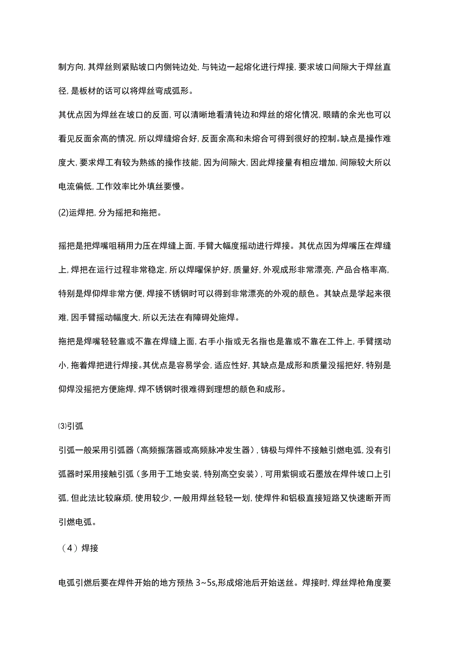 氩弧焊操作实战经验.docx_第3页