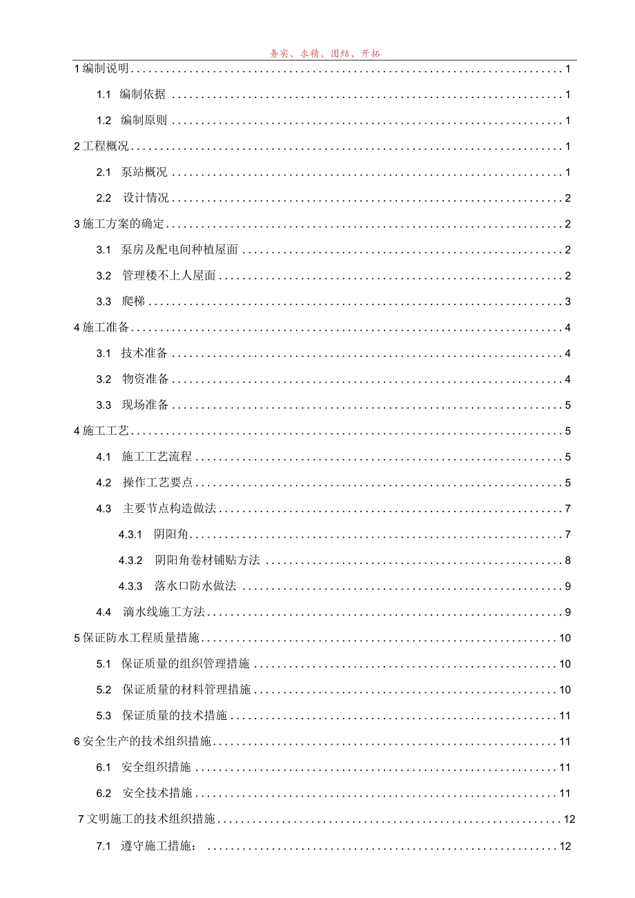 种植屋面施工方案.docx_第2页