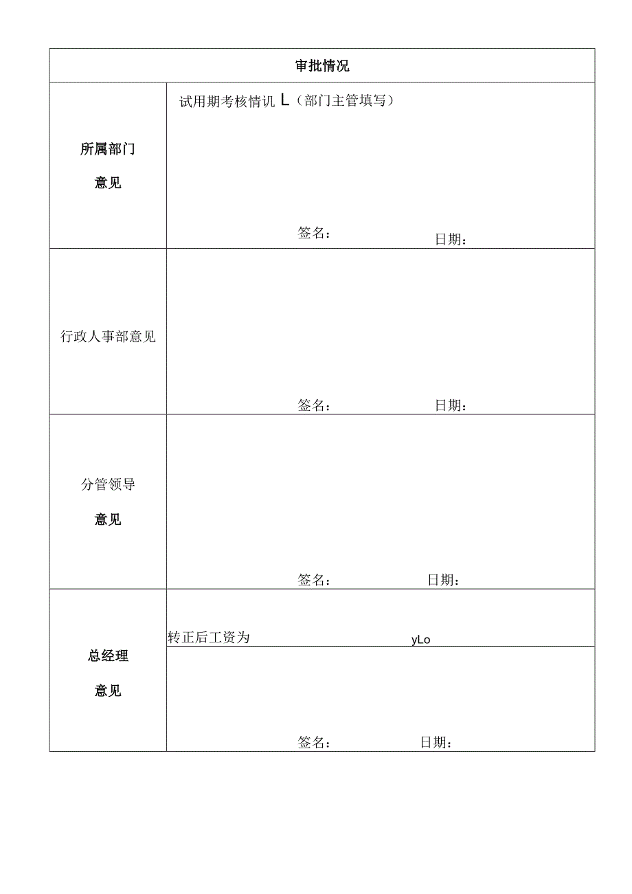 员工转正申请表.docx_第2页