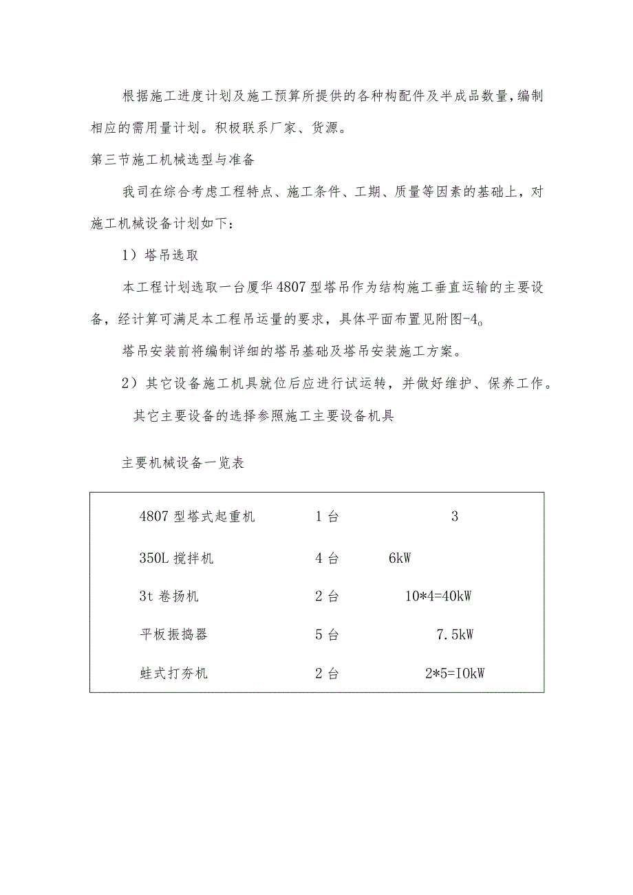 施工准备工作.docx_第3页