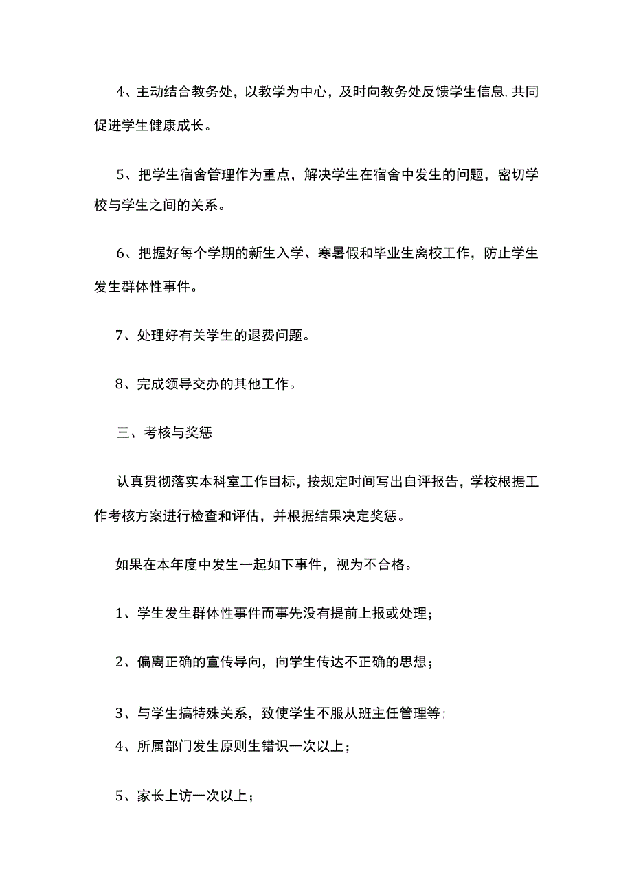 某学校政教处工作目标责任书.docx_第3页