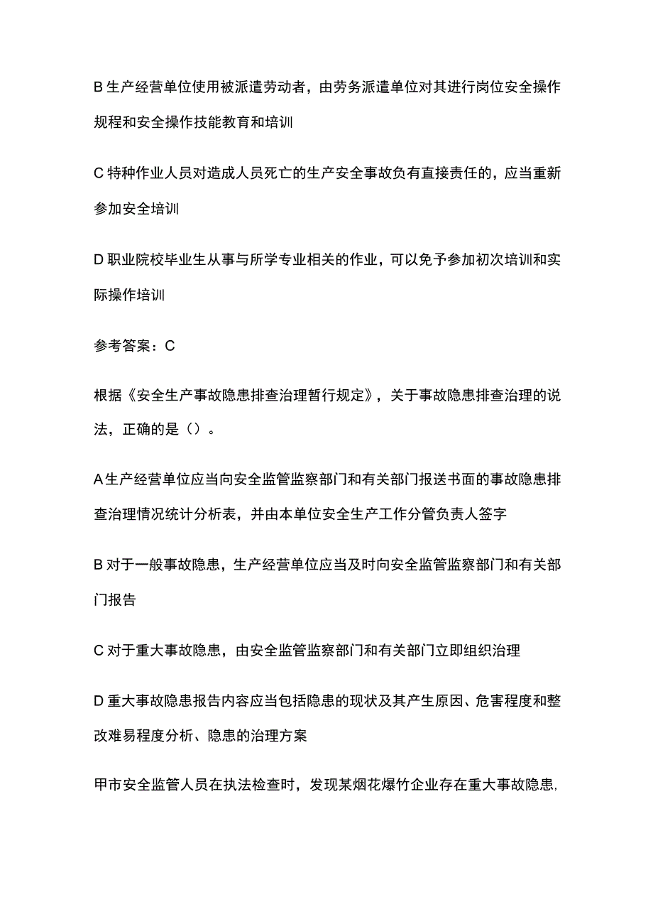 2023年中级注册安全工程师真题汇编含答案.docx_第2页