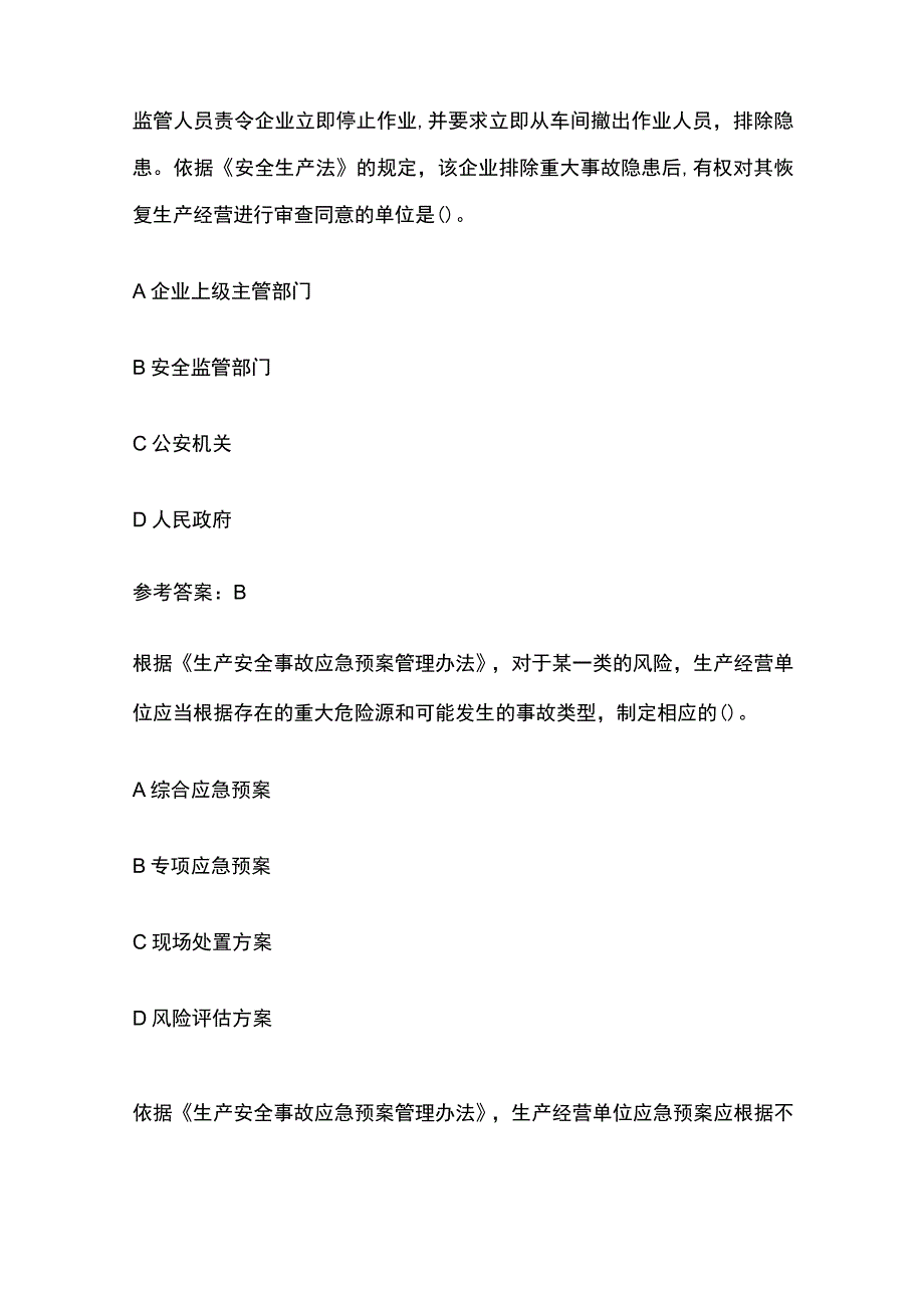 2023年中级注册安全工程师真题汇编含答案.docx_第3页