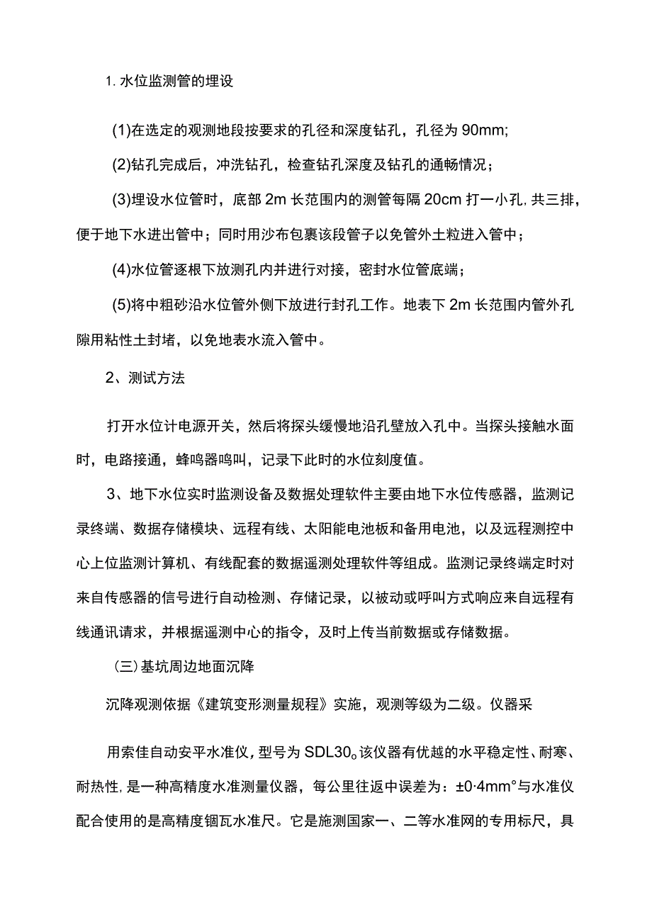 基坑监测方案 .docx_第3页