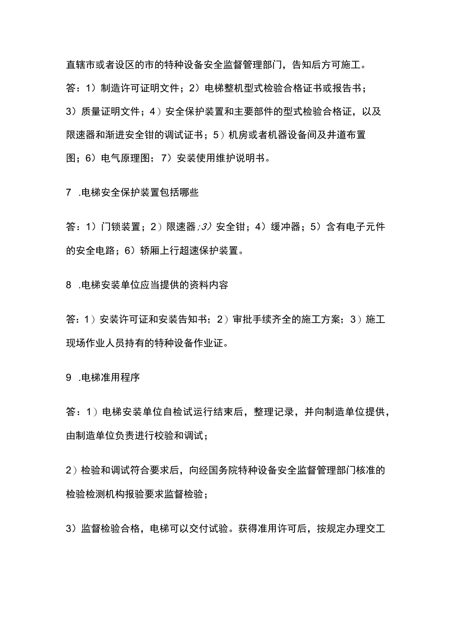 一建机电实务考试 机电工程竣工验收+保修与回访 全考点梳理.docx_第2页