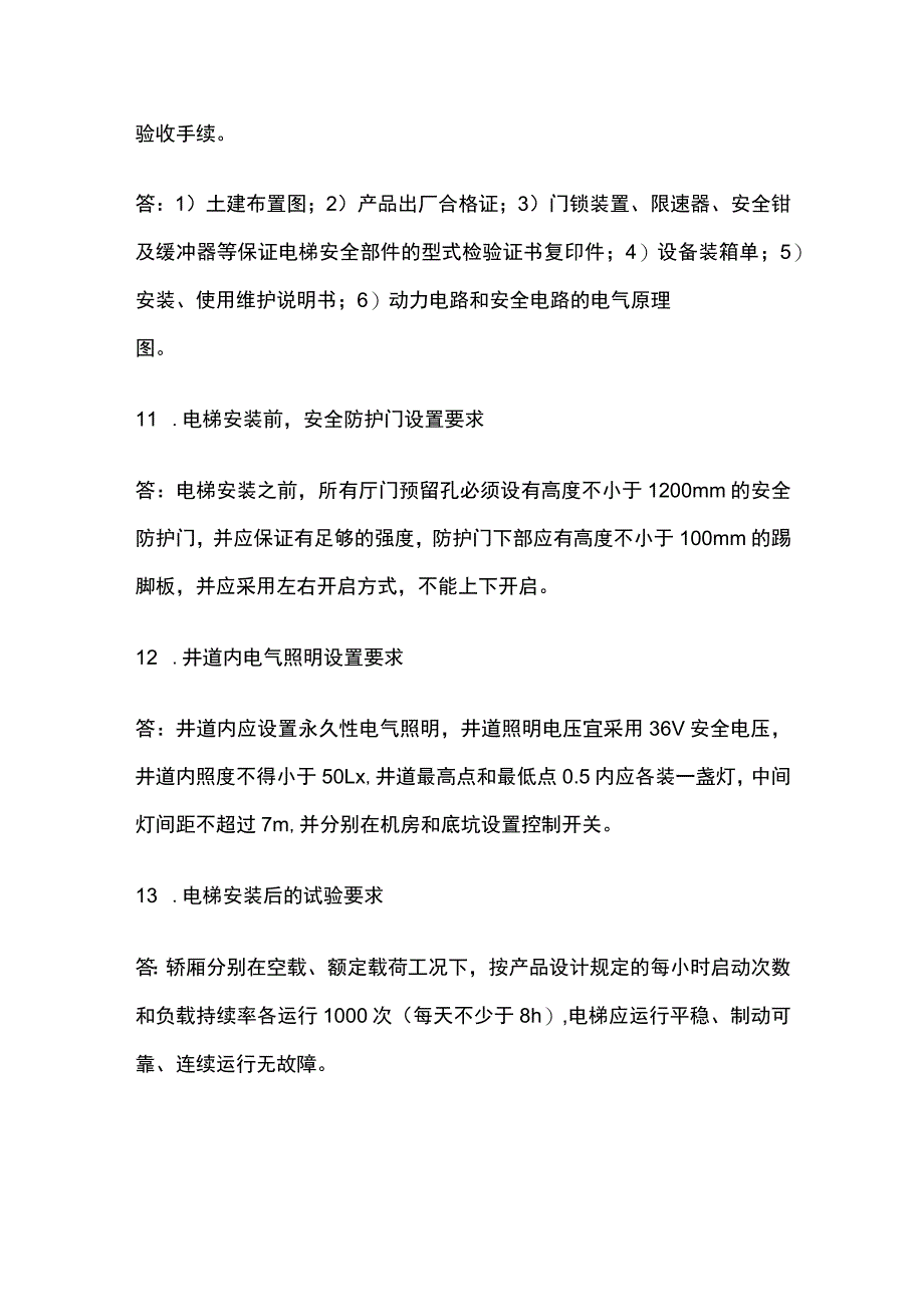 一建机电实务考试 机电工程竣工验收+保修与回访 全考点梳理.docx_第3页