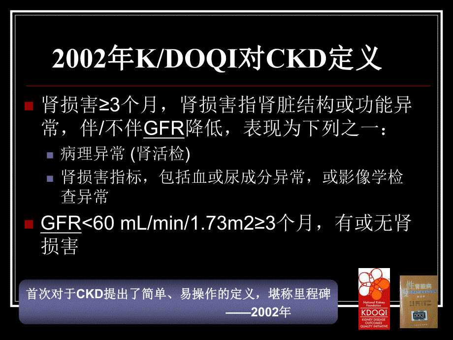 慢性肾脏病之诊断筛查治疗.ppt_第3页