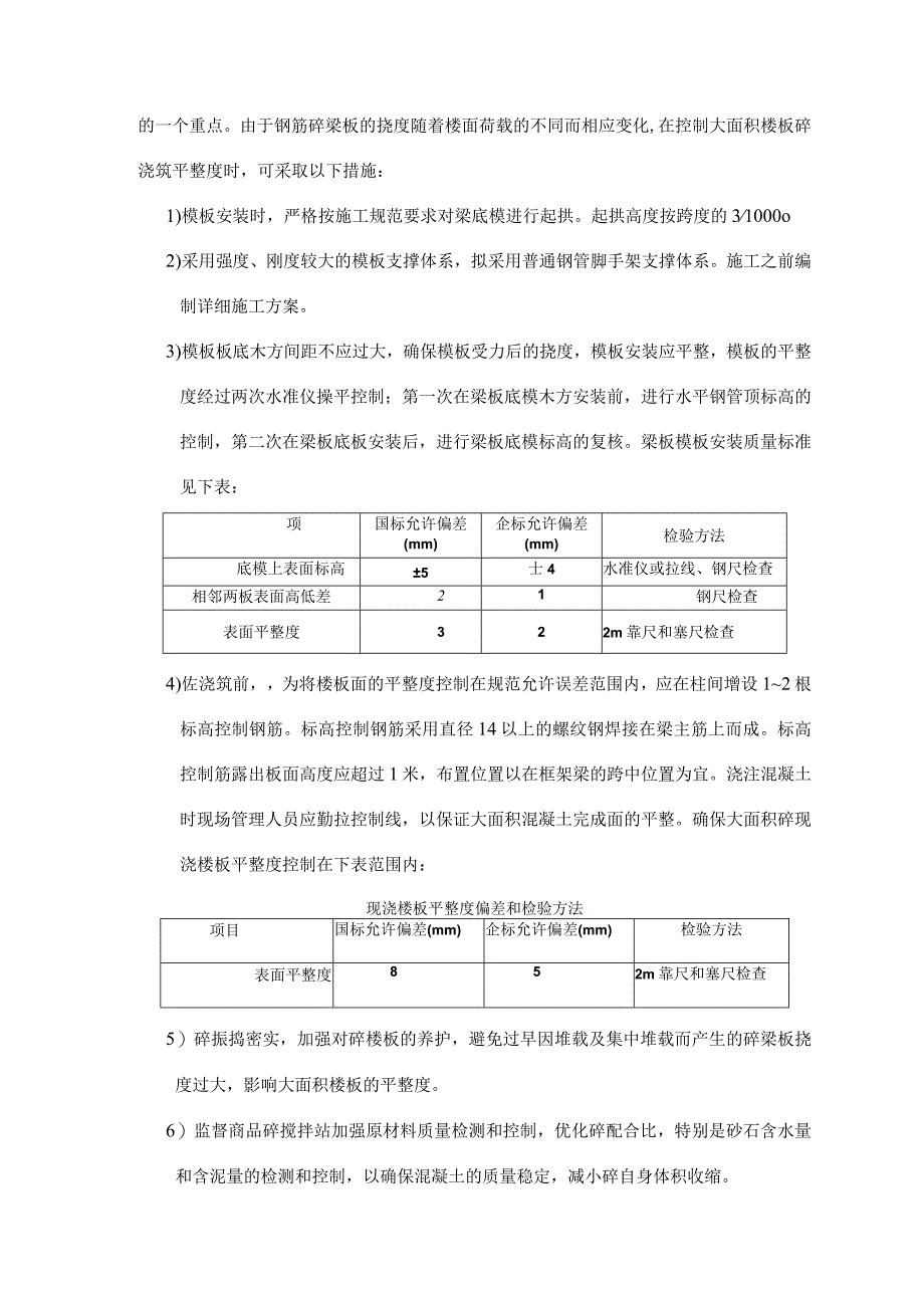 大面积混凝土施工方案.docx_第3页