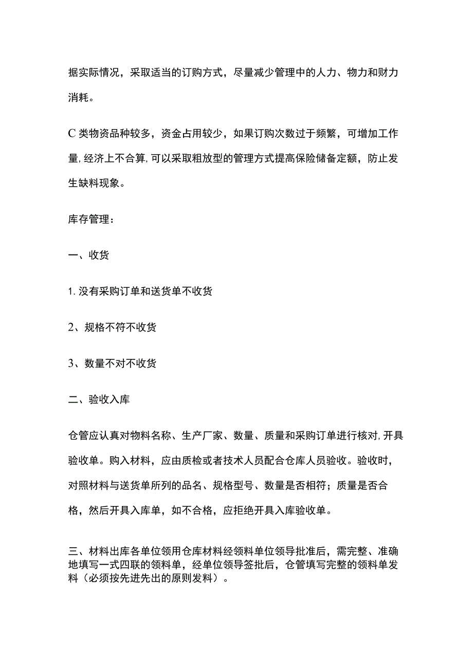 储备与物流方案.docx_第2页