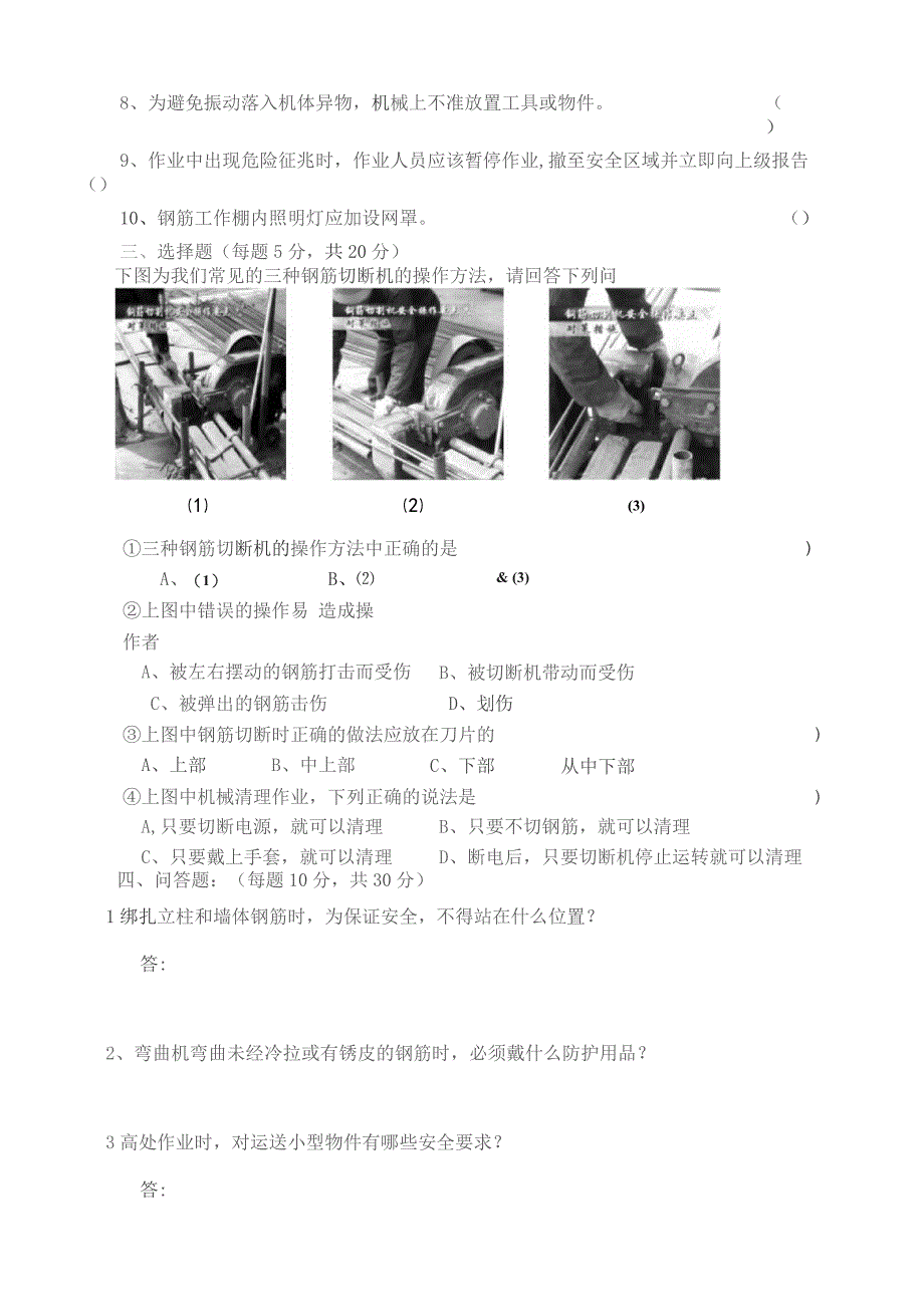 钢筋工安全培训试卷及答案.docx_第3页