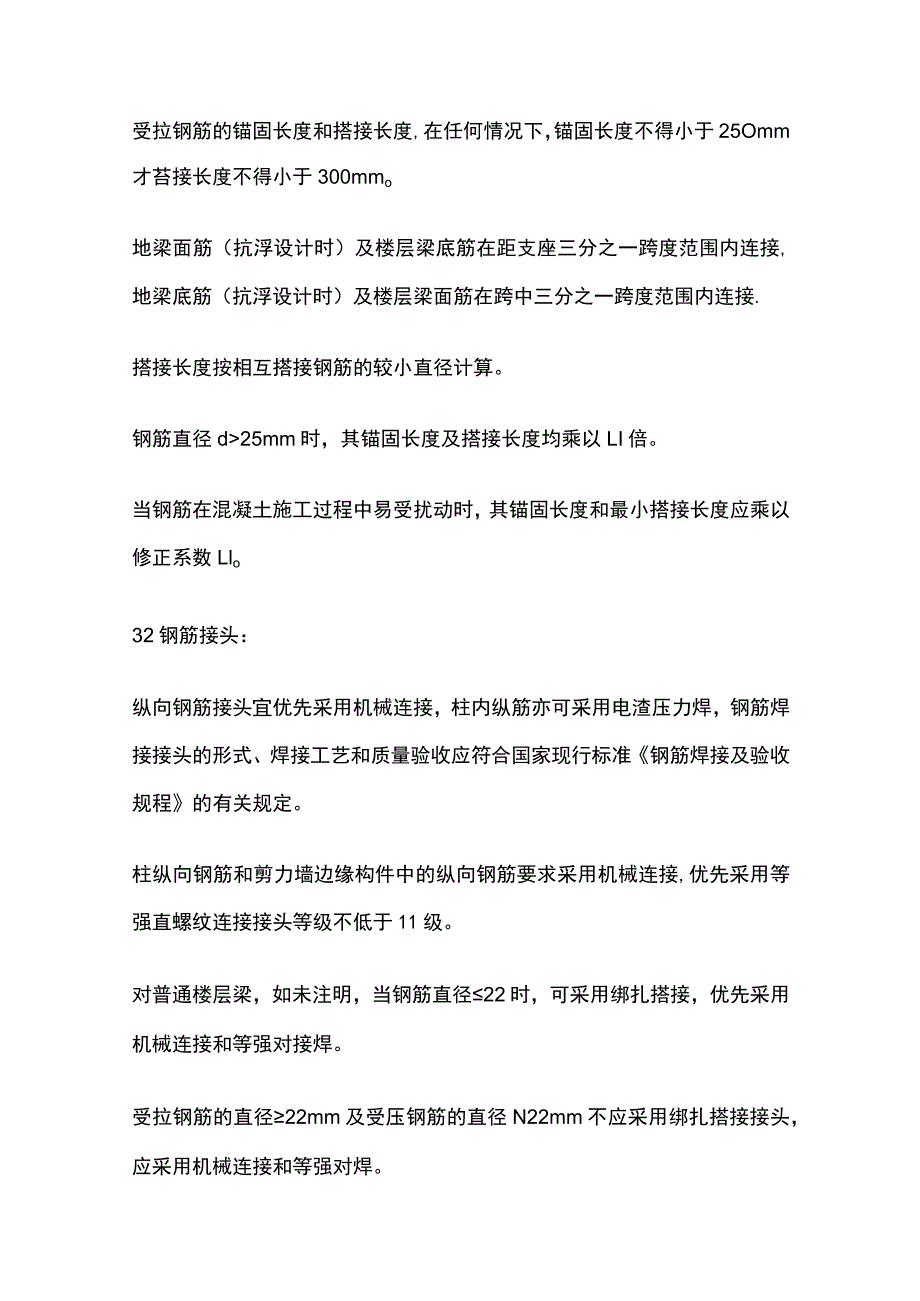 建筑工地钢筋工程施工方案.docx_第2页