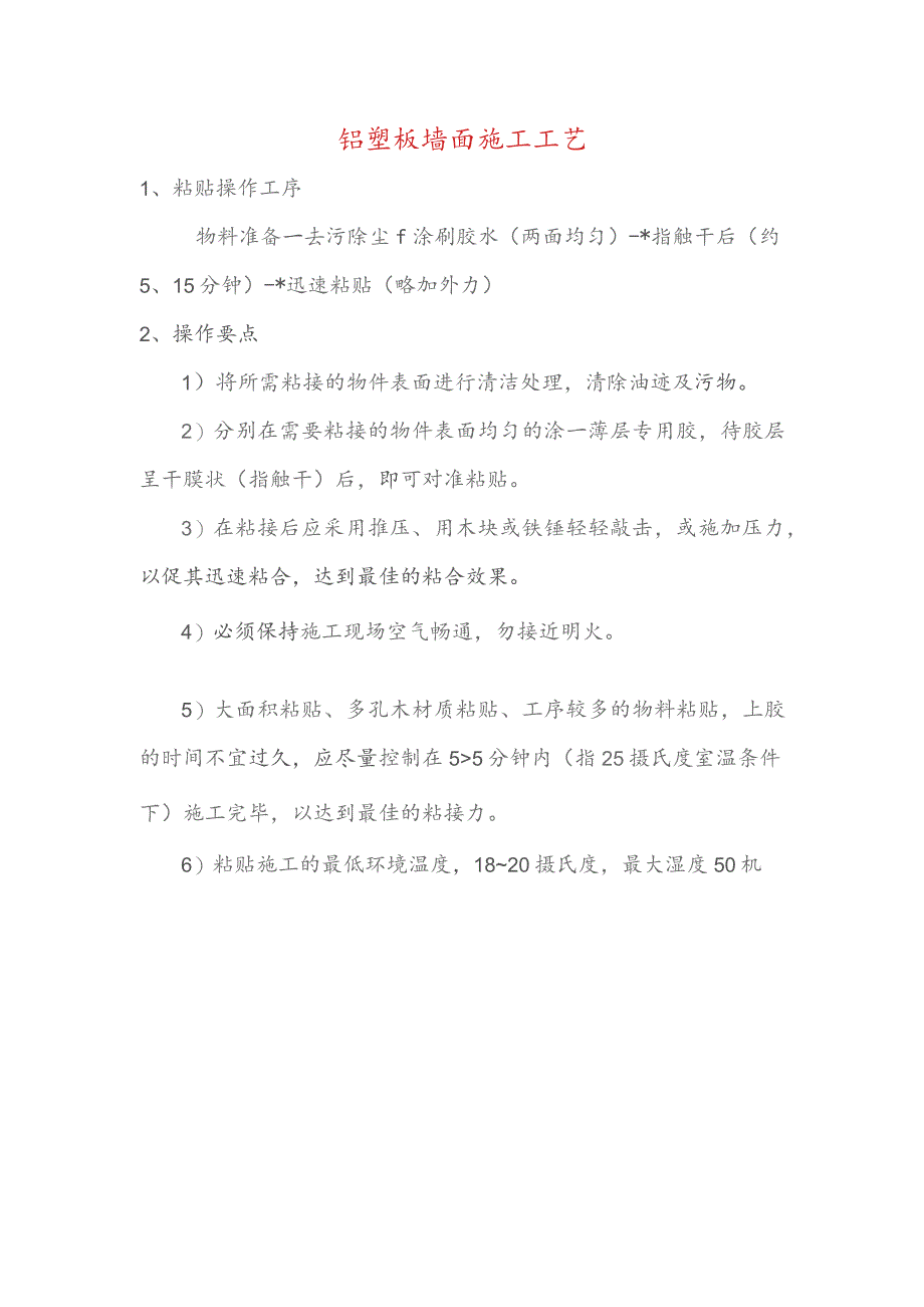 铝塑板墙面施工工艺.docx_第1页