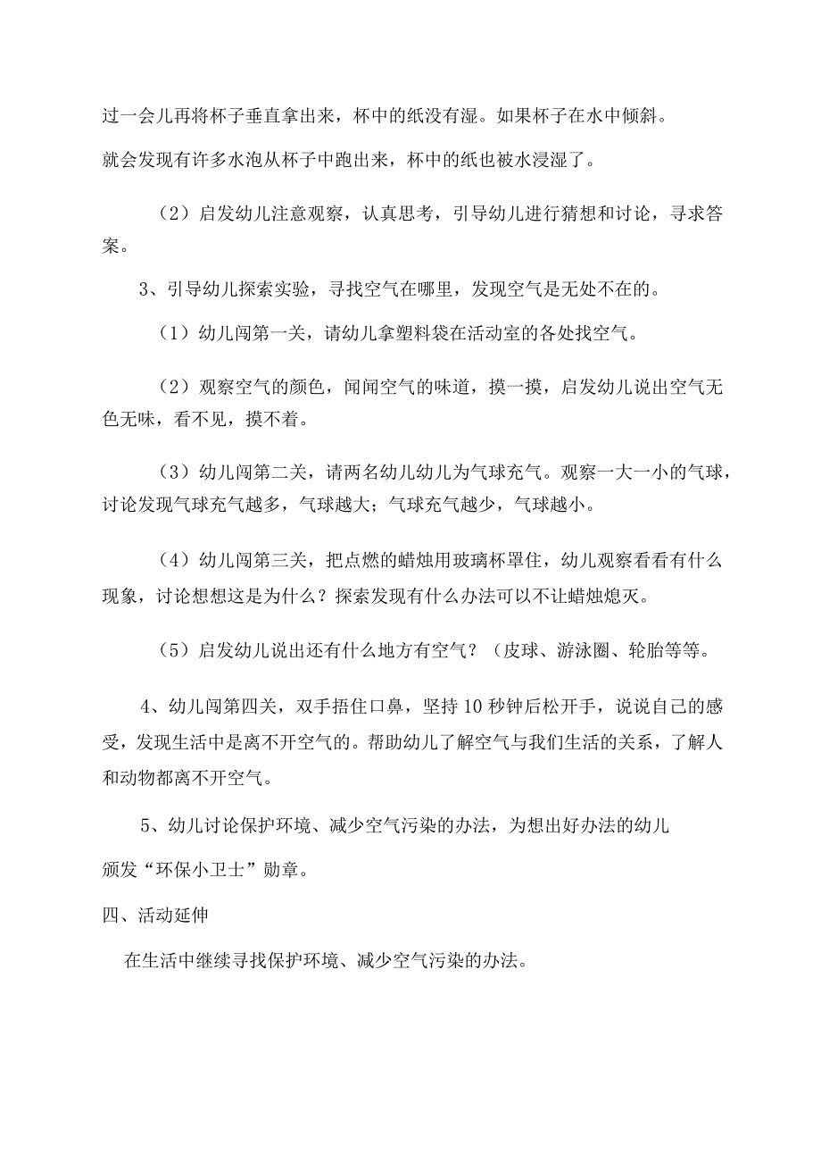 幼儿园优质公开课：中班科学《寻找空气》教学设计.docx_第2页