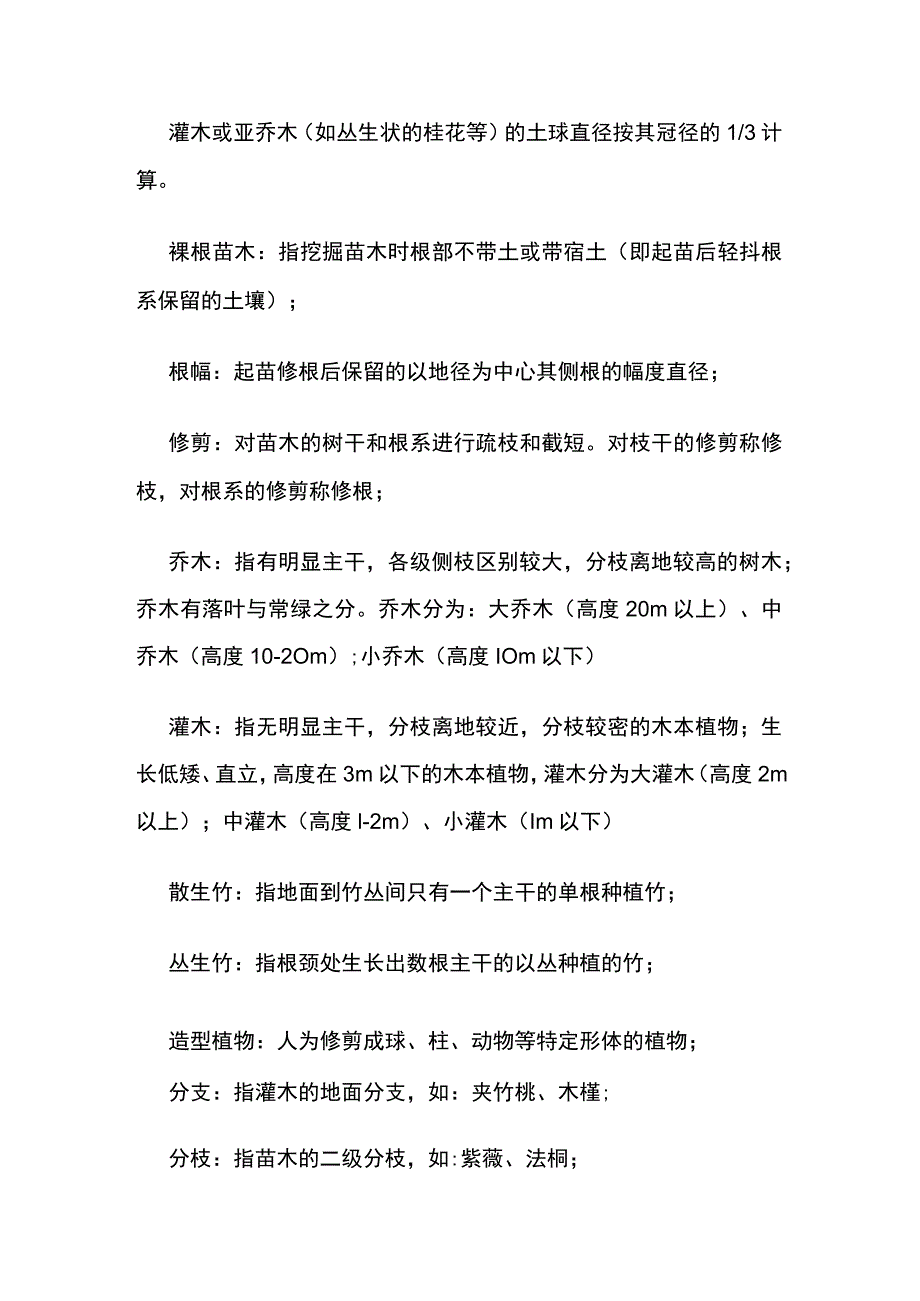 绿化及环保工程全套.docx_第2页