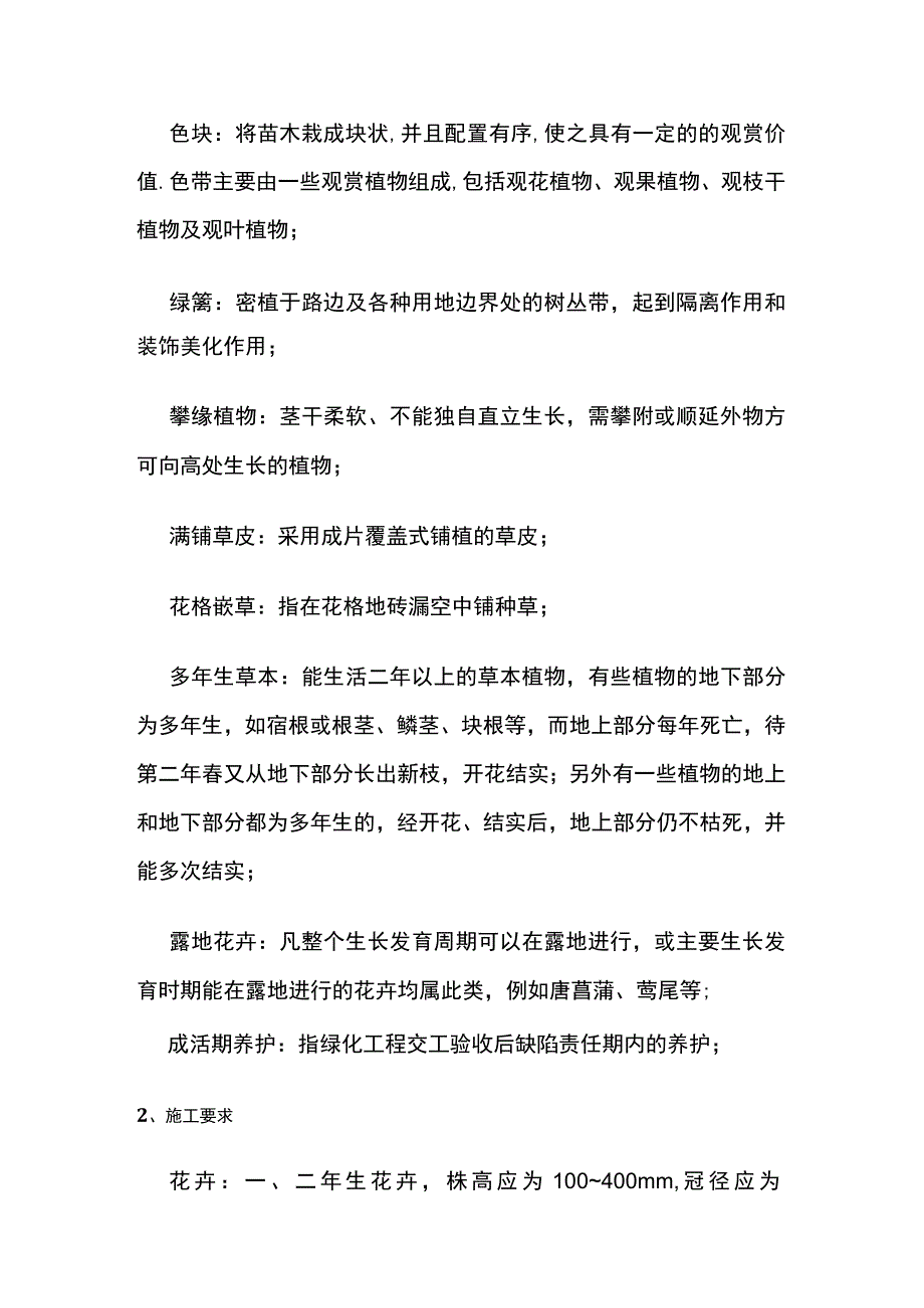 绿化及环保工程全套.docx_第3页