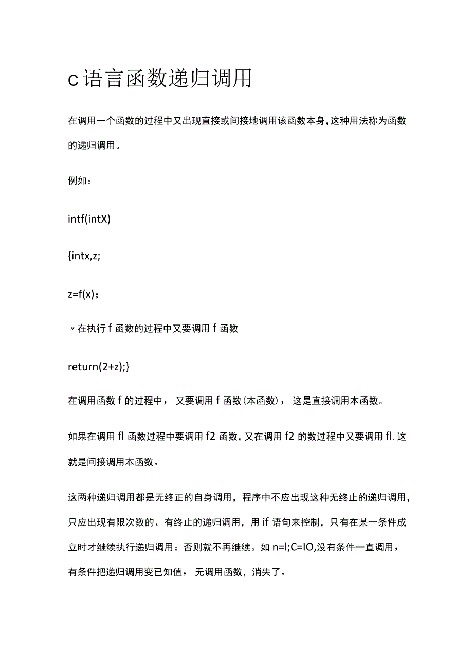 c语言函数递归调用.docx_第1页