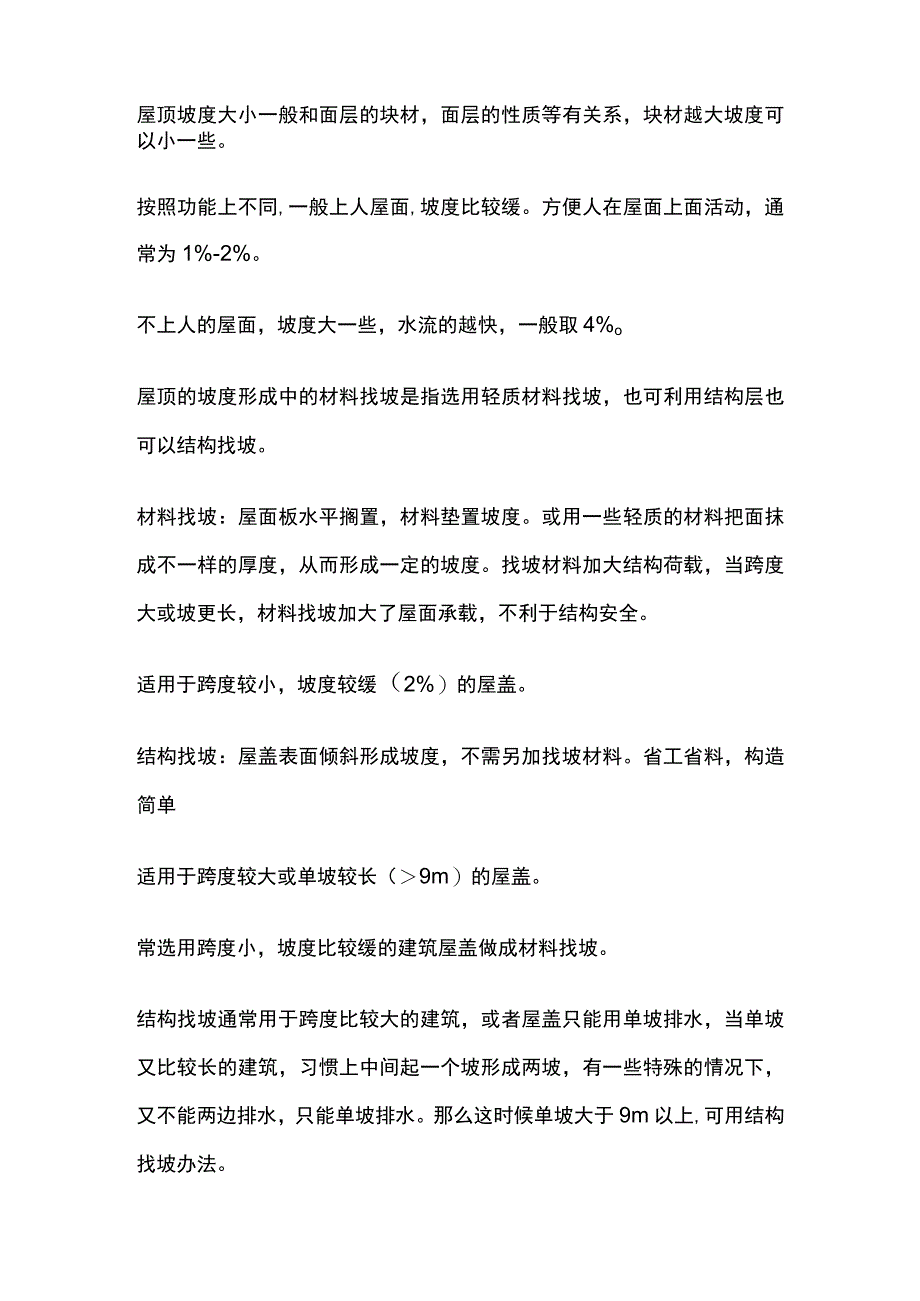 平屋顶排水坡度及檐沟纵向坡度.docx_第2页