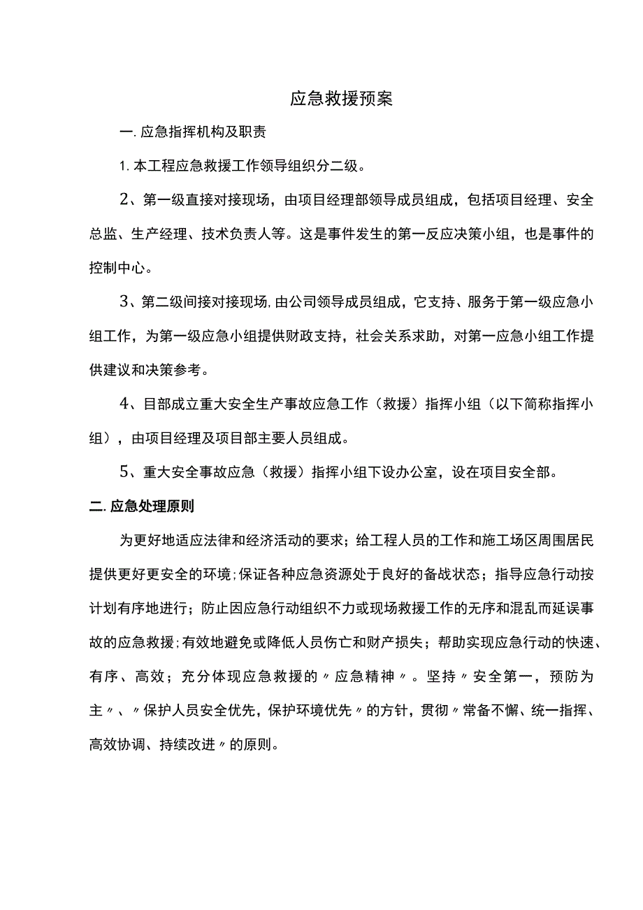 应急救援预案 (详细).docx_第1页