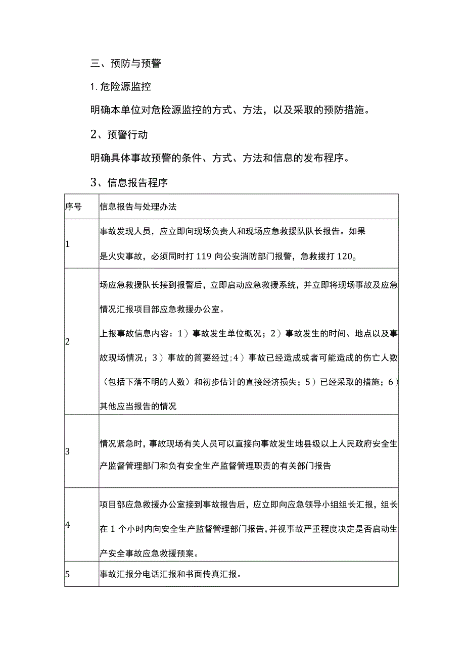 应急救援预案 (详细).docx_第2页