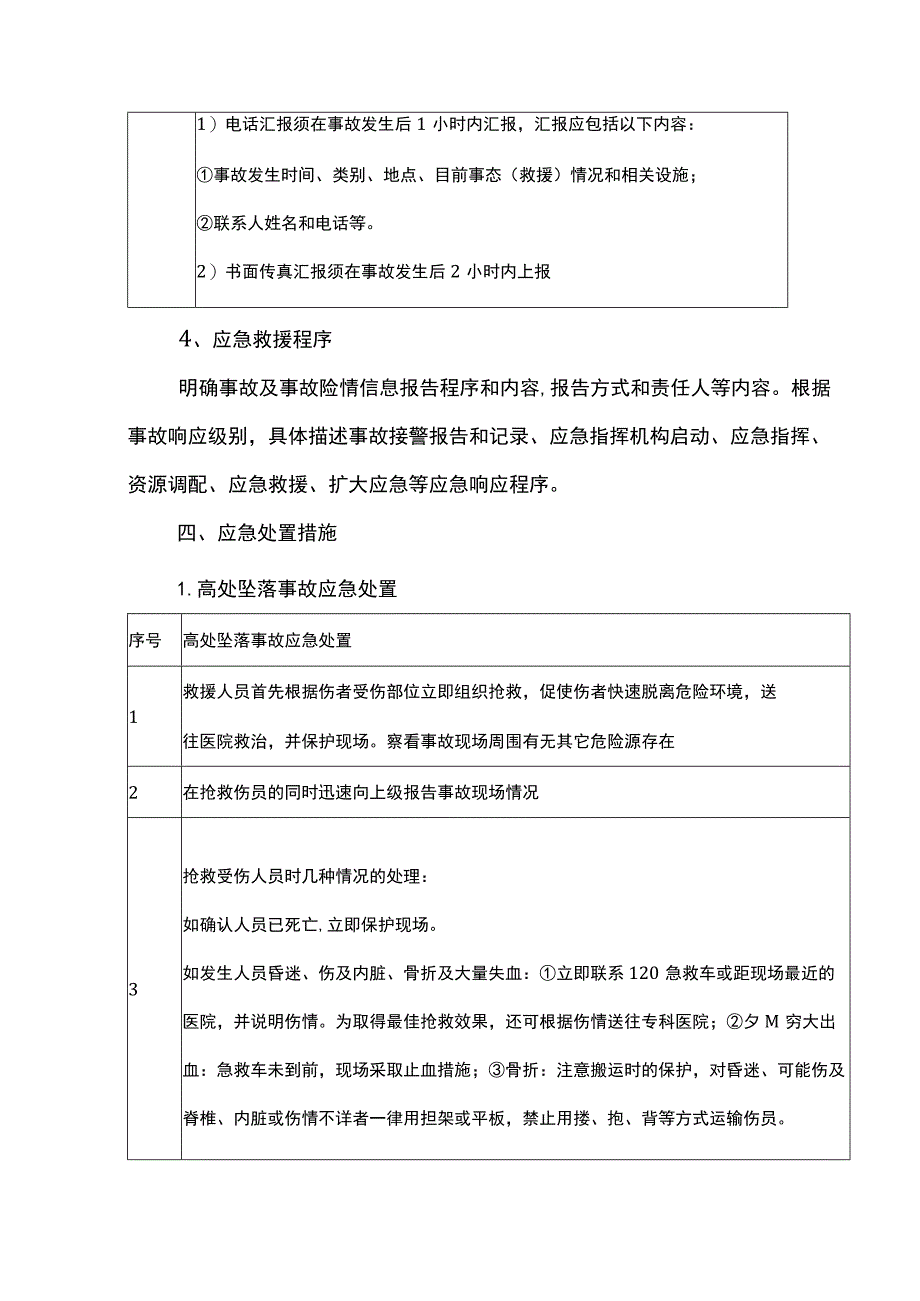 应急救援预案 (详细).docx_第3页