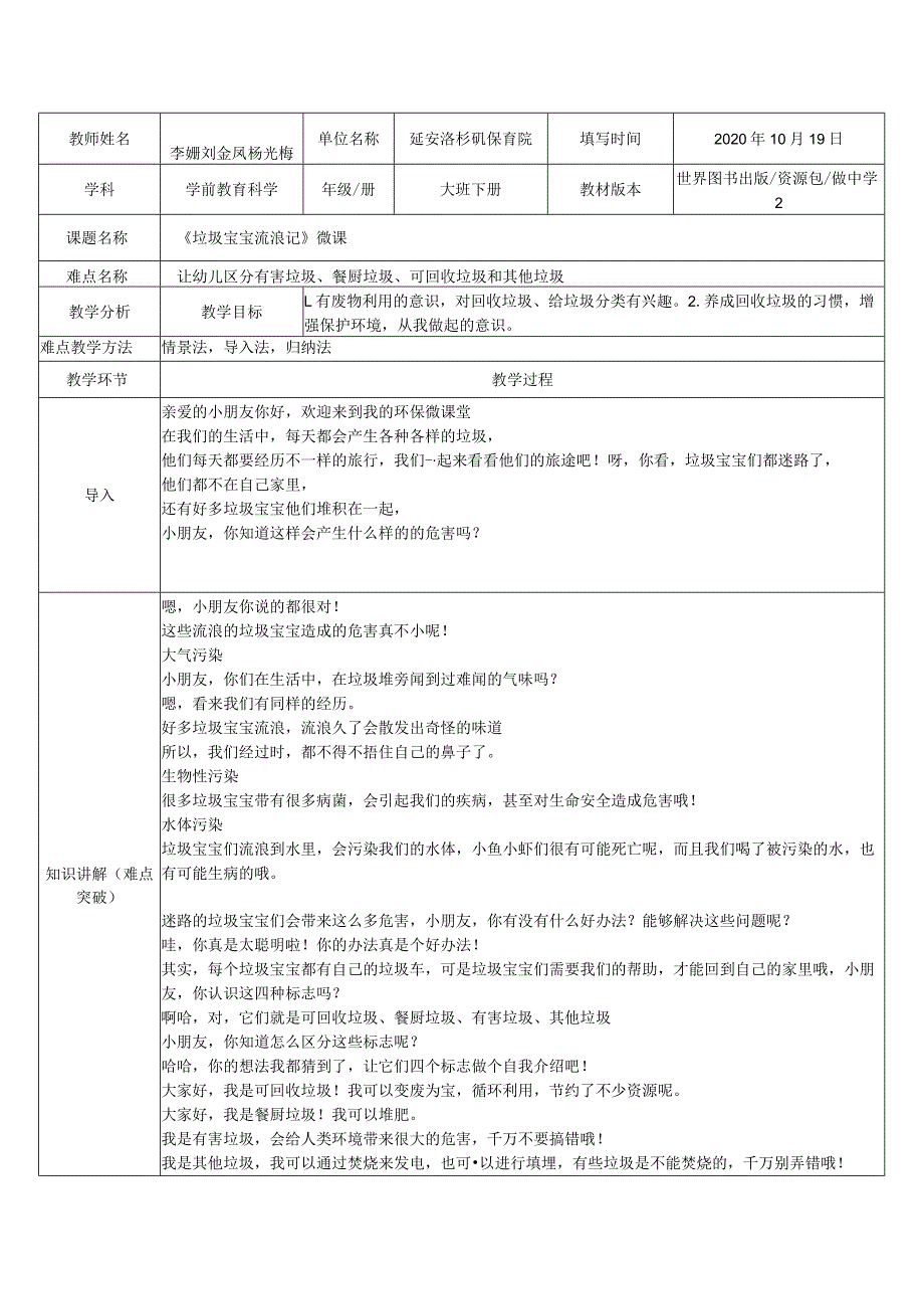 幼儿园大班科学《垃圾宝宝流浪记》微教案.docx_第1页