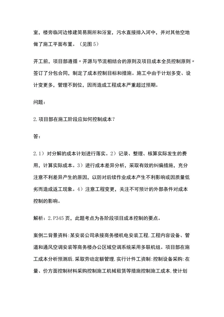 一建机电实务考试 机电工程施工成本管理 全考点梳理.docx_第2页