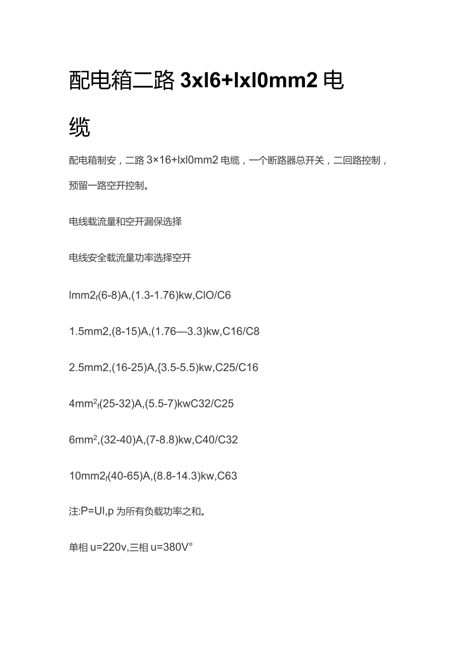 配电箱二路3x16＋1x10mm2电缆.docx_第1页