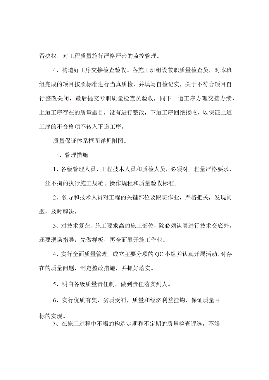 质量方针及质量保证体系.docx_第2页