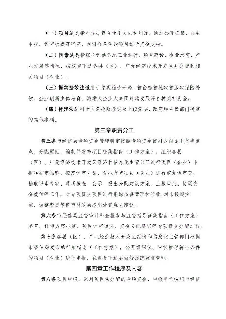 广元市省级定向财力转移支付工业项目管理办法（试行）（征求意见稿）.docx_第2页