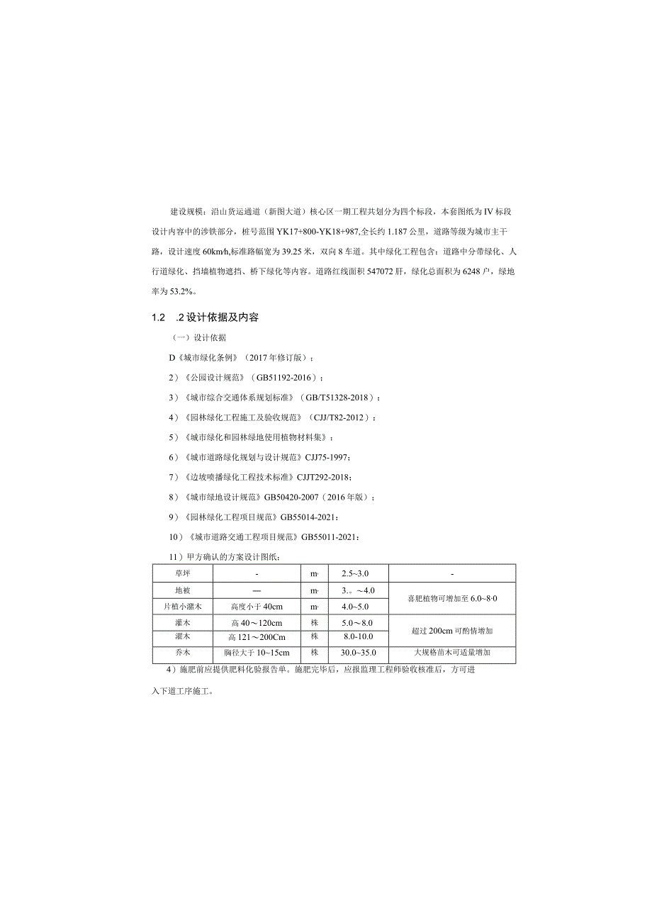 货运通道（新图大道）核心区一期工程IV标段-绿化工程涉铁设计说明.docx_第2页