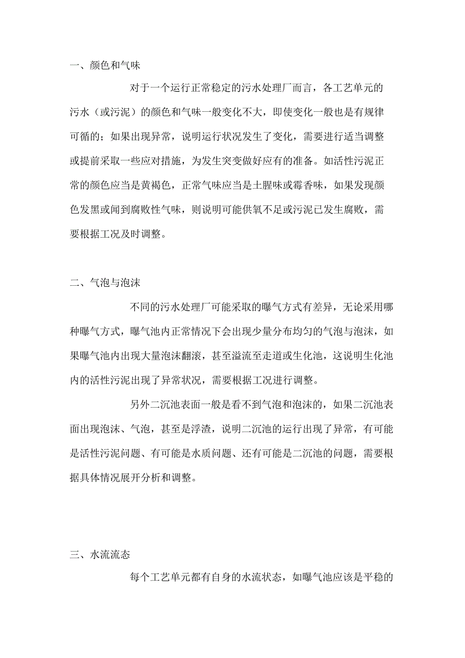 污水处理厂工艺管理人员日常巡检内容汇总.docx_第1页