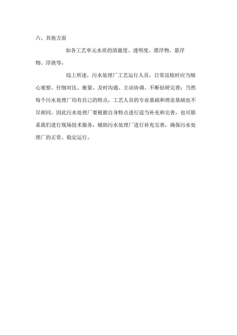 污水处理厂工艺管理人员日常巡检内容汇总.docx_第3页