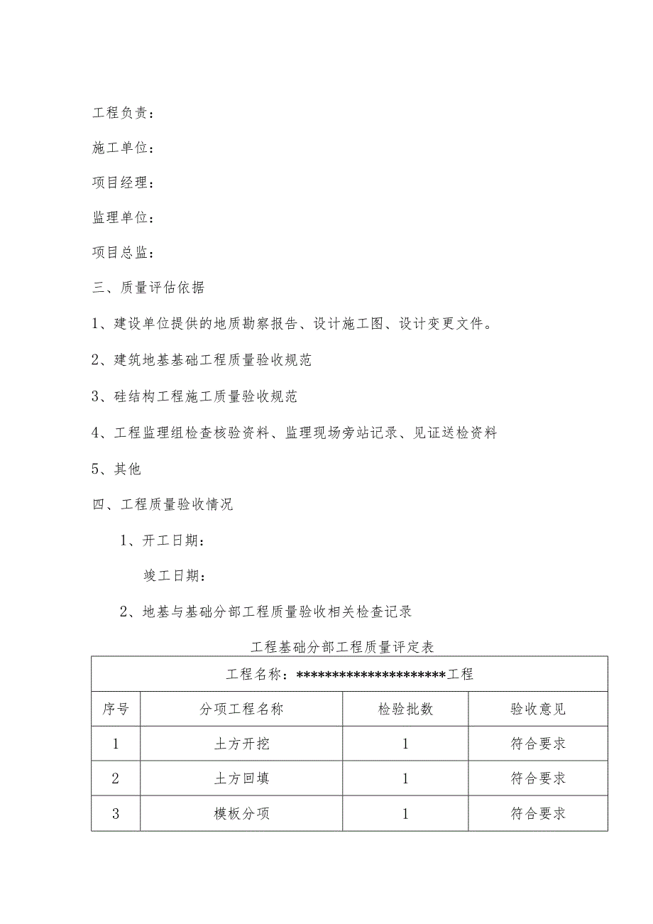 基础分部评估报告.docx_第3页