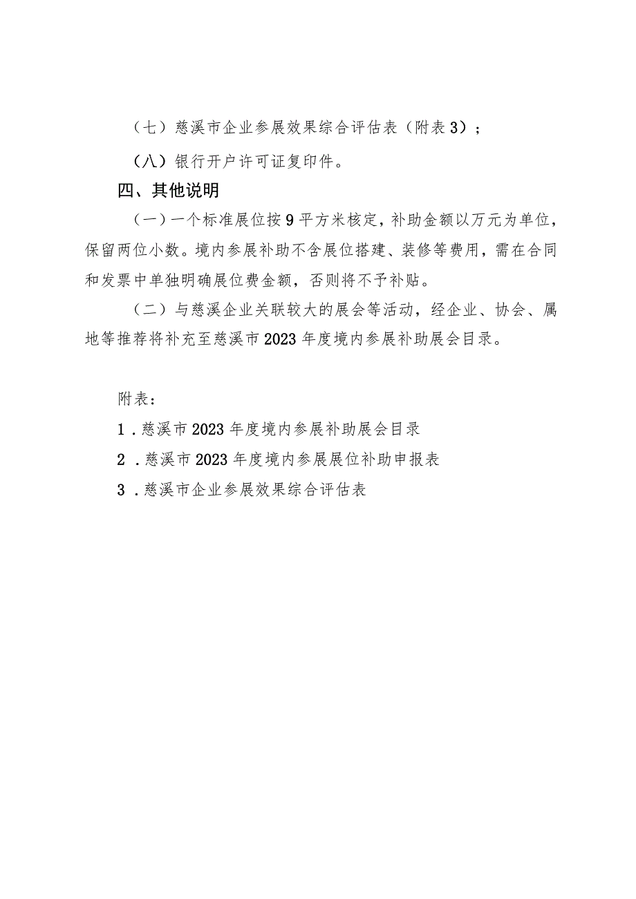 2023年慈溪市境内参展展位费补助实施细则.docx_第3页