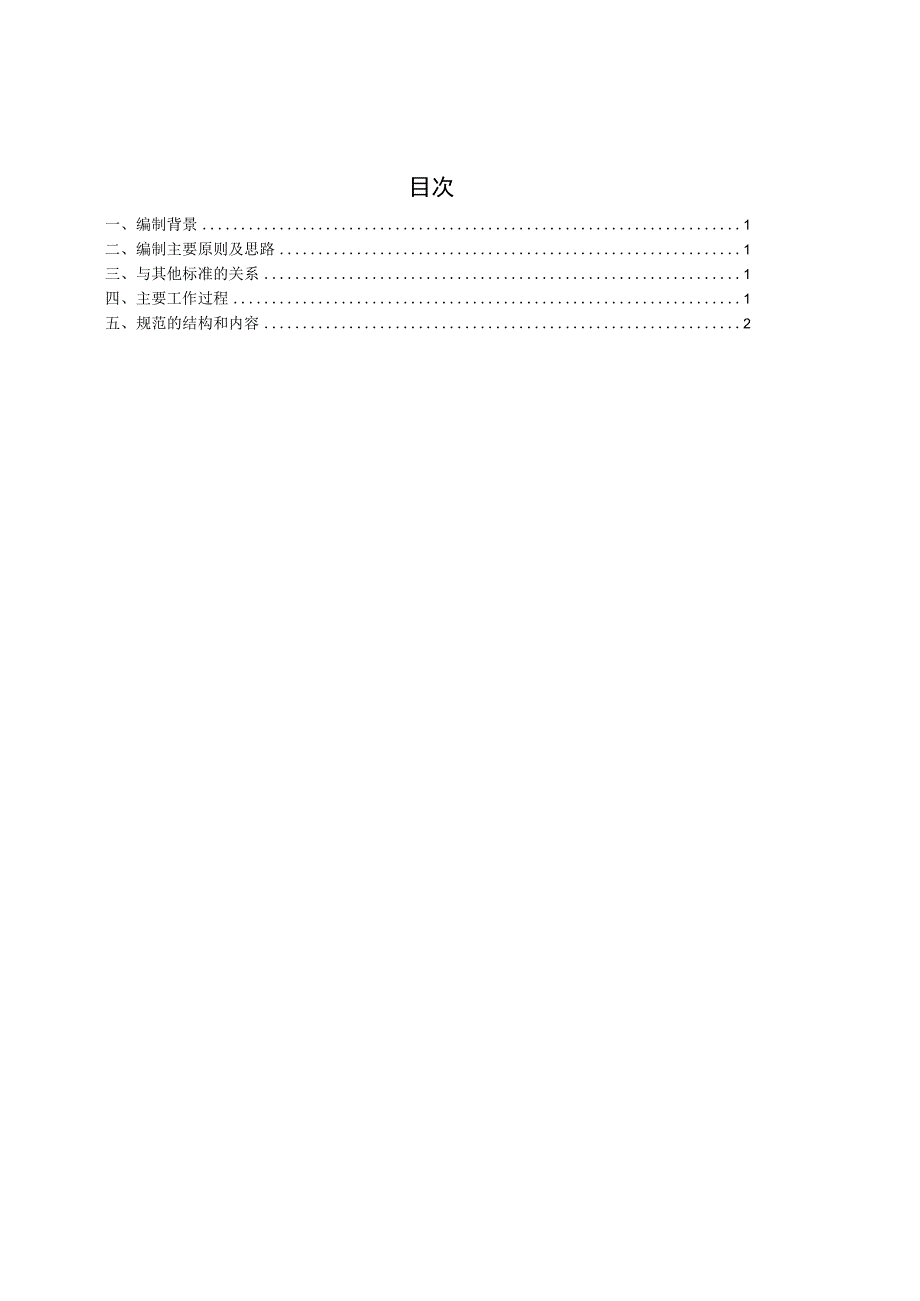 变电站辅助设备及系统信息模型规范编制说明.docx_第2页