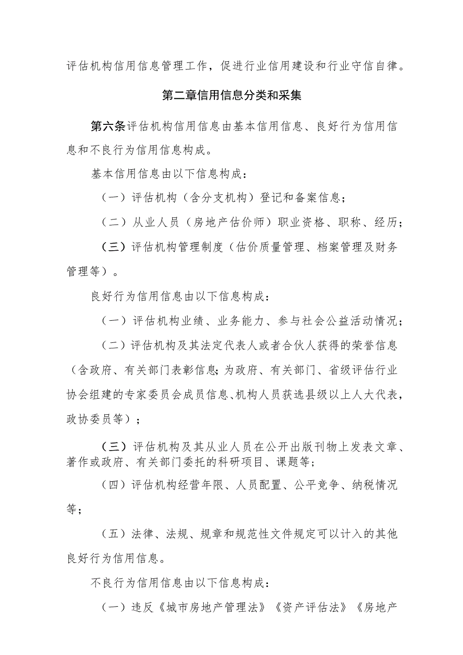 房地产评估机构信用信息管理办法（征求意见稿）.docx_第2页