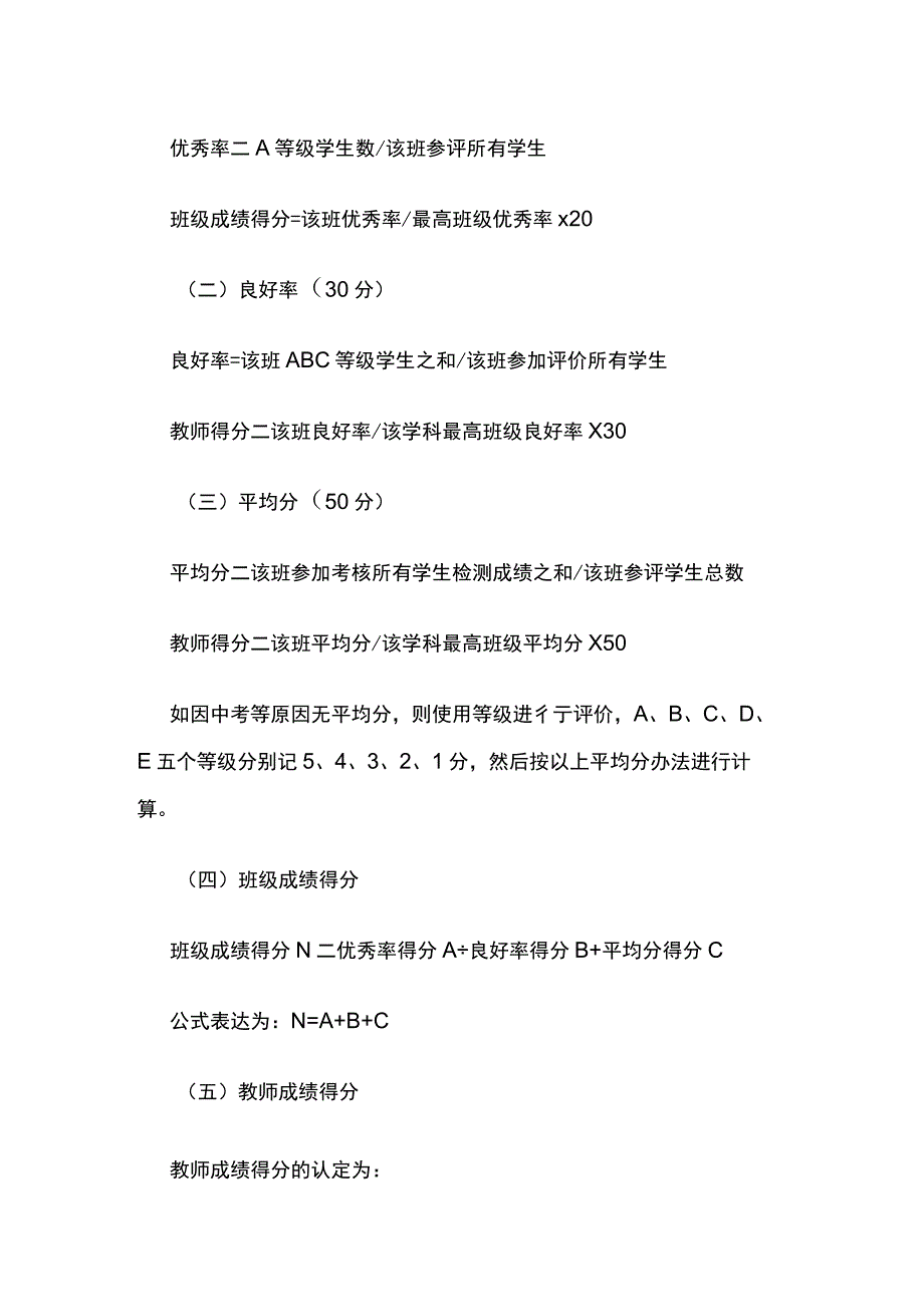 某学校教师教学成绩计算办法.docx_第2页