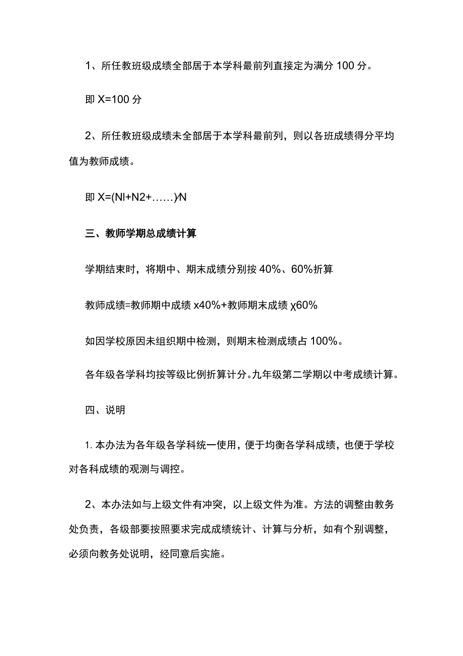 某学校教师教学成绩计算办法.docx_第3页