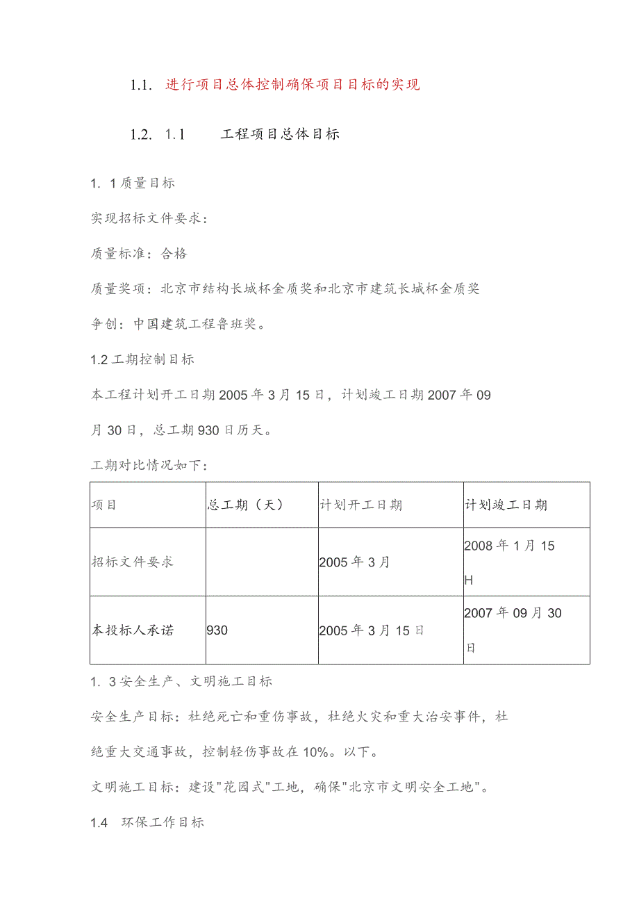 进行项目总体控制确保项目目标的实现.docx_第1页