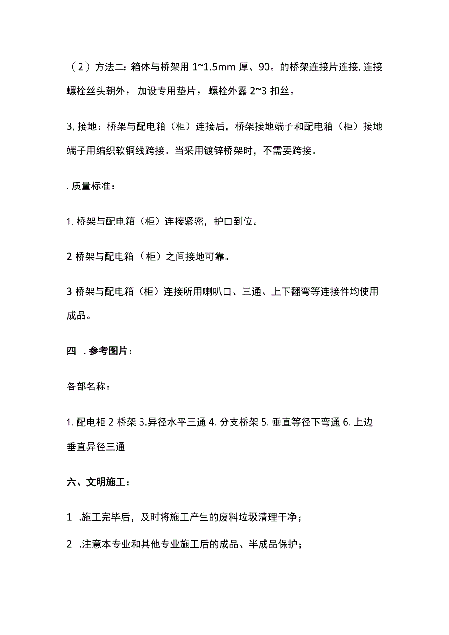 桥架与配电箱柜连接施工技术交底.docx_第2页