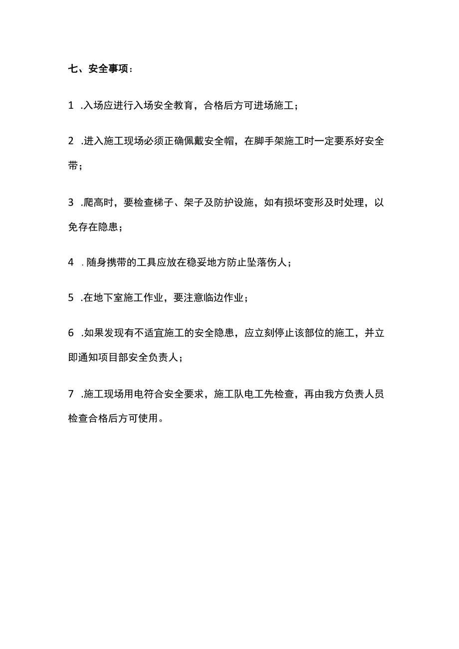 桥架与配电箱柜连接施工技术交底.docx_第3页