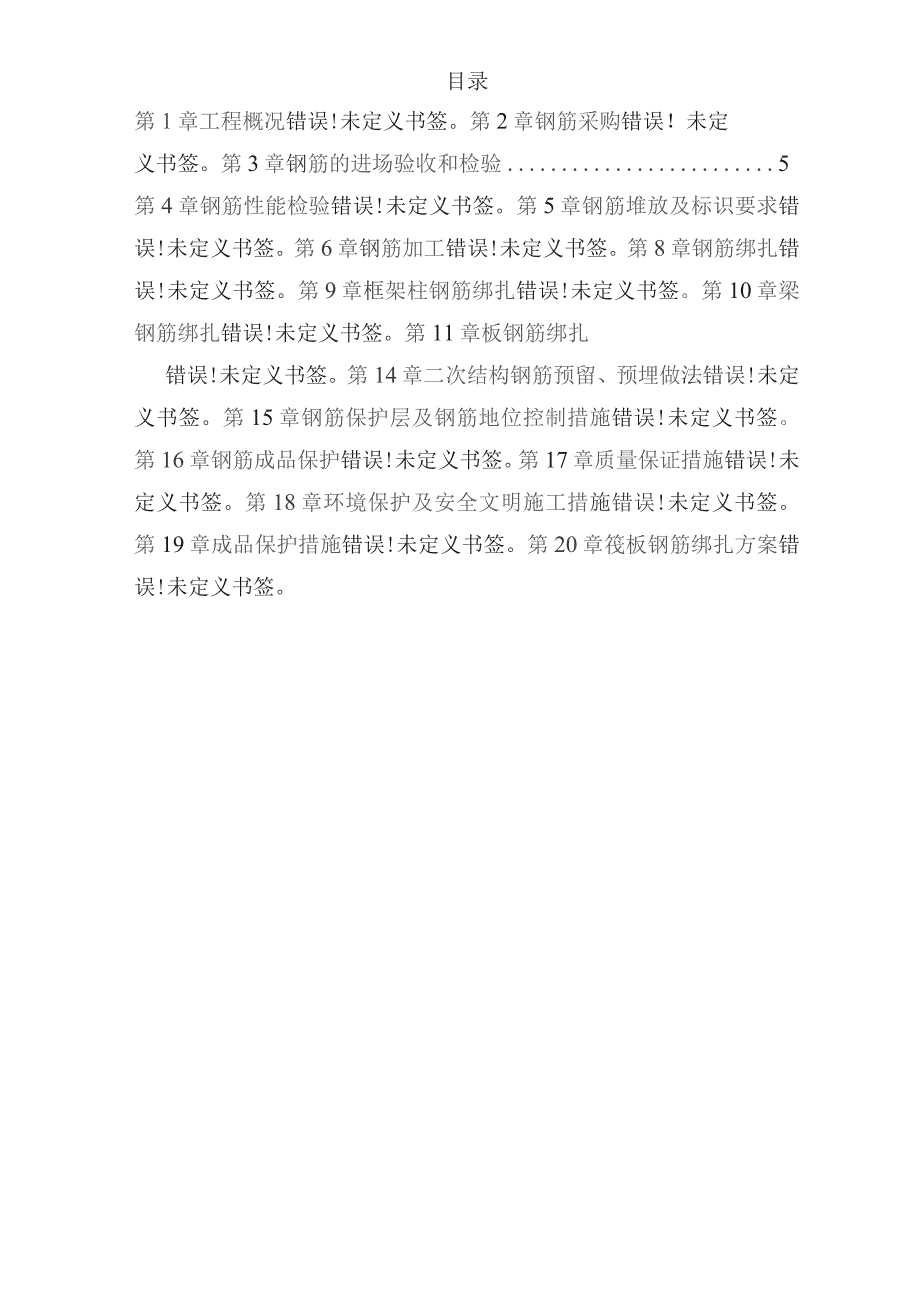 钢筋工程施工方案.docx_第2页