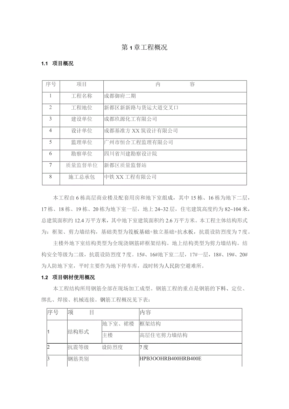 钢筋工程施工方案.docx_第3页