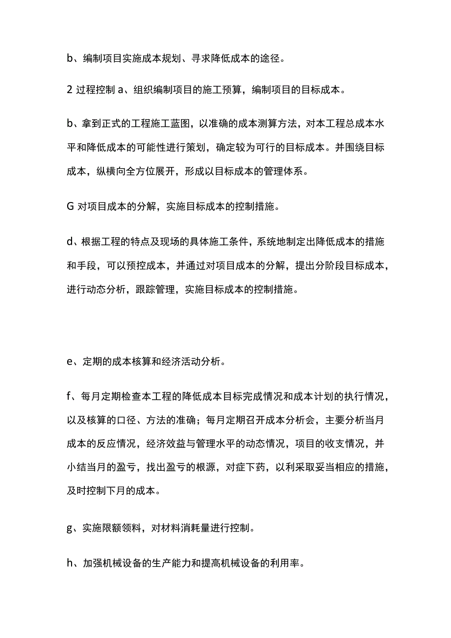 施工企业在建筑工程成本管理中的措施.docx_第2页