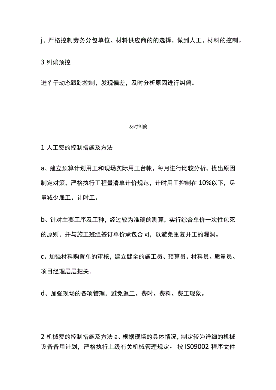 施工企业在建筑工程成本管理中的措施.docx_第3页